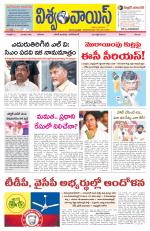 VISWAMVOICE TELUGU DAILY NEWS PAPER