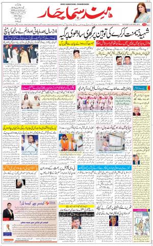 The Daily Hindsamachar Chandigarh