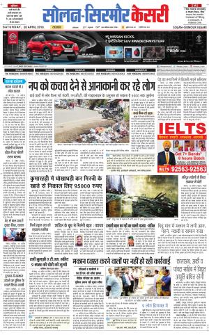  Solan sirmour kesari