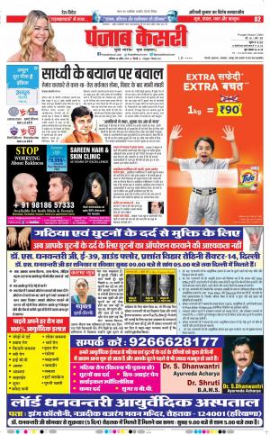 20-04-2019 Punjab Kesari Delhi Main