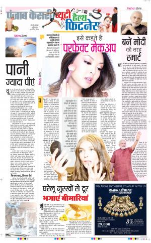 20-04-2019 Punjab Kesari Health