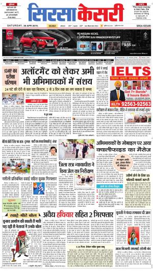 Haryana Sirsa kesari