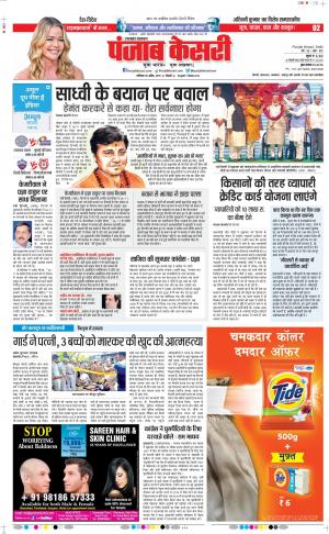 20-04-2019 Punjab Kesari Uttrakhand Main