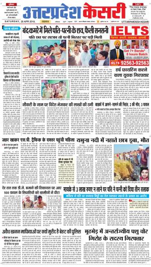  Uttar Pradesh kesari