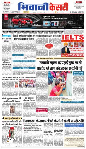 Punjab kesari / Haryana Bhiwani kesari