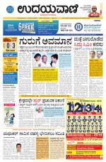 Davanagere Edition