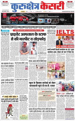 Punjab kesari / Haryana kurukshetra kesari