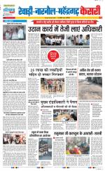 Rewari - Punjab Kesari