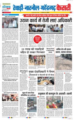 20-04-2019 Punjab Kesari Rewari 