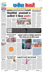 Panipat - Punjab Kesari