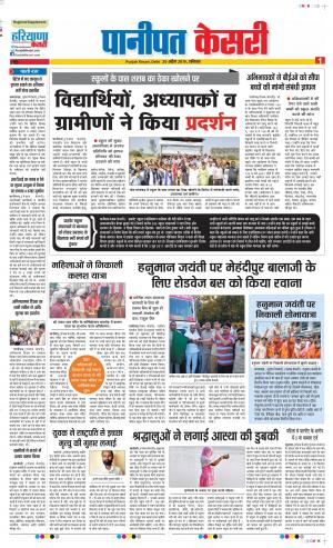 Panipat - Punjab Kesari
