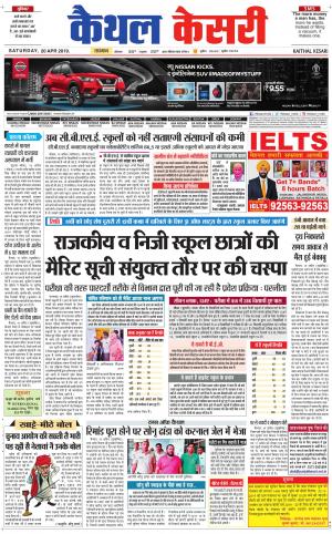 Punjab kesari / Haryana kaithal kesari