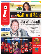 Meerut Hindi ePaper, Meerut Hindi Newspaper - InextLive