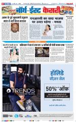 North East Main - Punjab Kesari