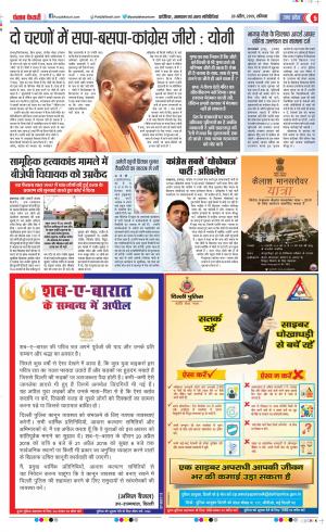 20-04-2019 Punjab Kesari Meerut
