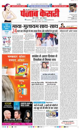 20-04-2019 Punjab Kesari Madhya Pradesh Main 