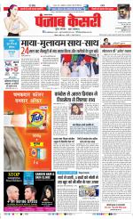 Lucknow - Punjab Kesari