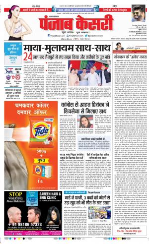 20-04-2019 Punjab Kesari Lucknow 