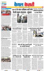 Kaithal - Punjab Kesari