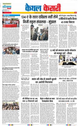 20-04-2019 Punjab Kesari Kaithal