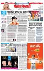 Karnal - Punjab Kesari