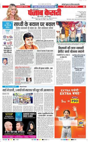 20-04-2019 Punjab Kesari Karnal