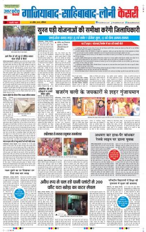 20-04-2019 Punjab Kesari Ghaziabad 