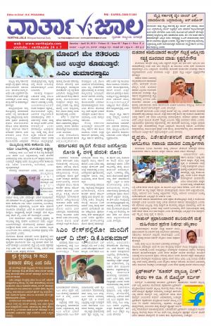 Varthajala Bilingual Daily