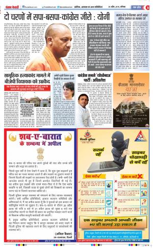 20-04-2019 Punjab Kesari Bulndsahar