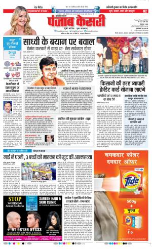 20-04-2019 Punjab Kesari Bijnor 