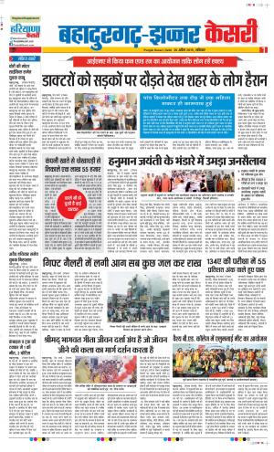 20-04-2019 Punjab Kesari Bahadurgarh