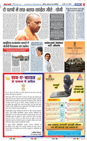 20-04-2019 Punjab Kesari Aligarh