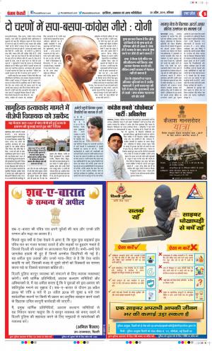 20-04-2019 Punjab Kesari Agra