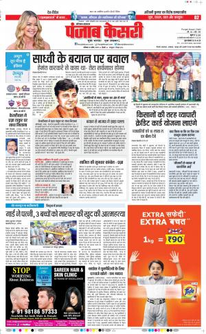 20-04-2019 Punjab Kesari Hariyana Main