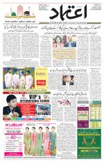 Etemaad Urdu Daily