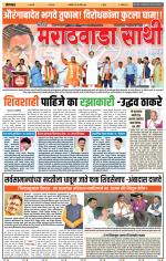 Marathwada Sathi Aurangabad