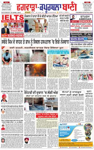  Kapurthala- Phagwara Bani