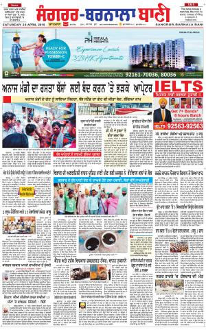  Sangrur - Barnala Bani