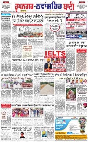  Roopnagar- Shaheed Bhagat Singh Nagar Bani