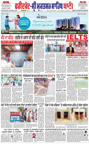  Faridkot - Sri Muktsar Sahib Bani