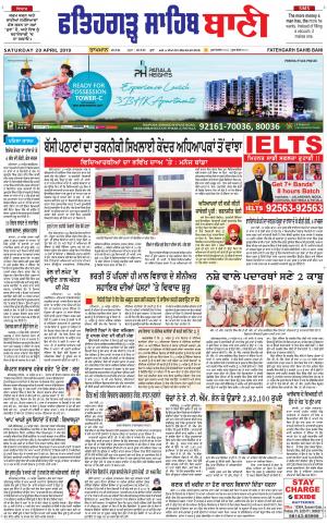  Fatehgarh Sahib Bani