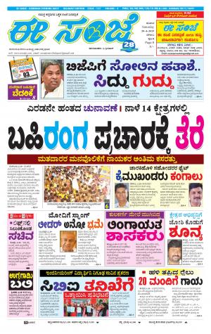 EESANJE-Belagam (20-04-2019)