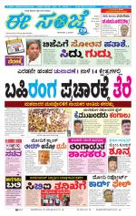 eESANJE :  Hubli -Dharwad 