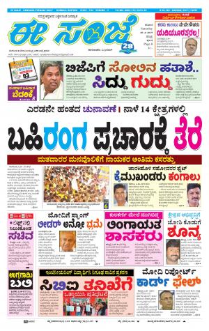 eESANJE : Hubli -Dharwad (20-04-2019)