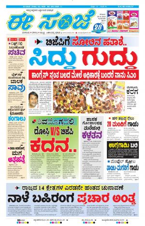 Tumakuru / Mysuru (20-04-2019)