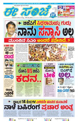 EESANJE-Bangalore (20-04-2019)