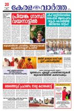 Kerala Vartha