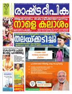 Rashtradeepika Kollam