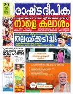 Rashtradeepika Kochi