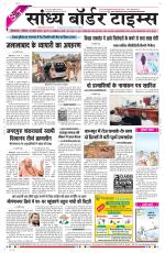 Sandhya Border Times, Sri Ganganagar